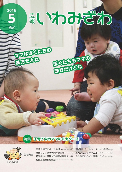 広報いわみざわ第876号表紙