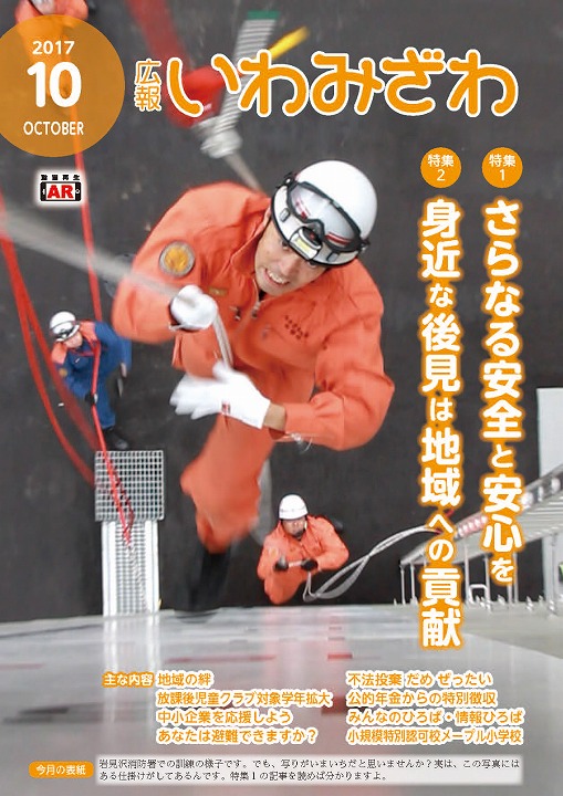 広報いわみざわ第893号表紙