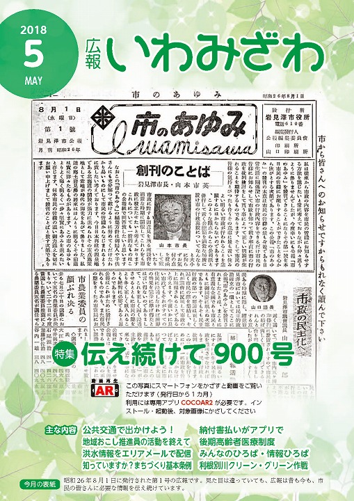 広報いわみざわ第900号表紙