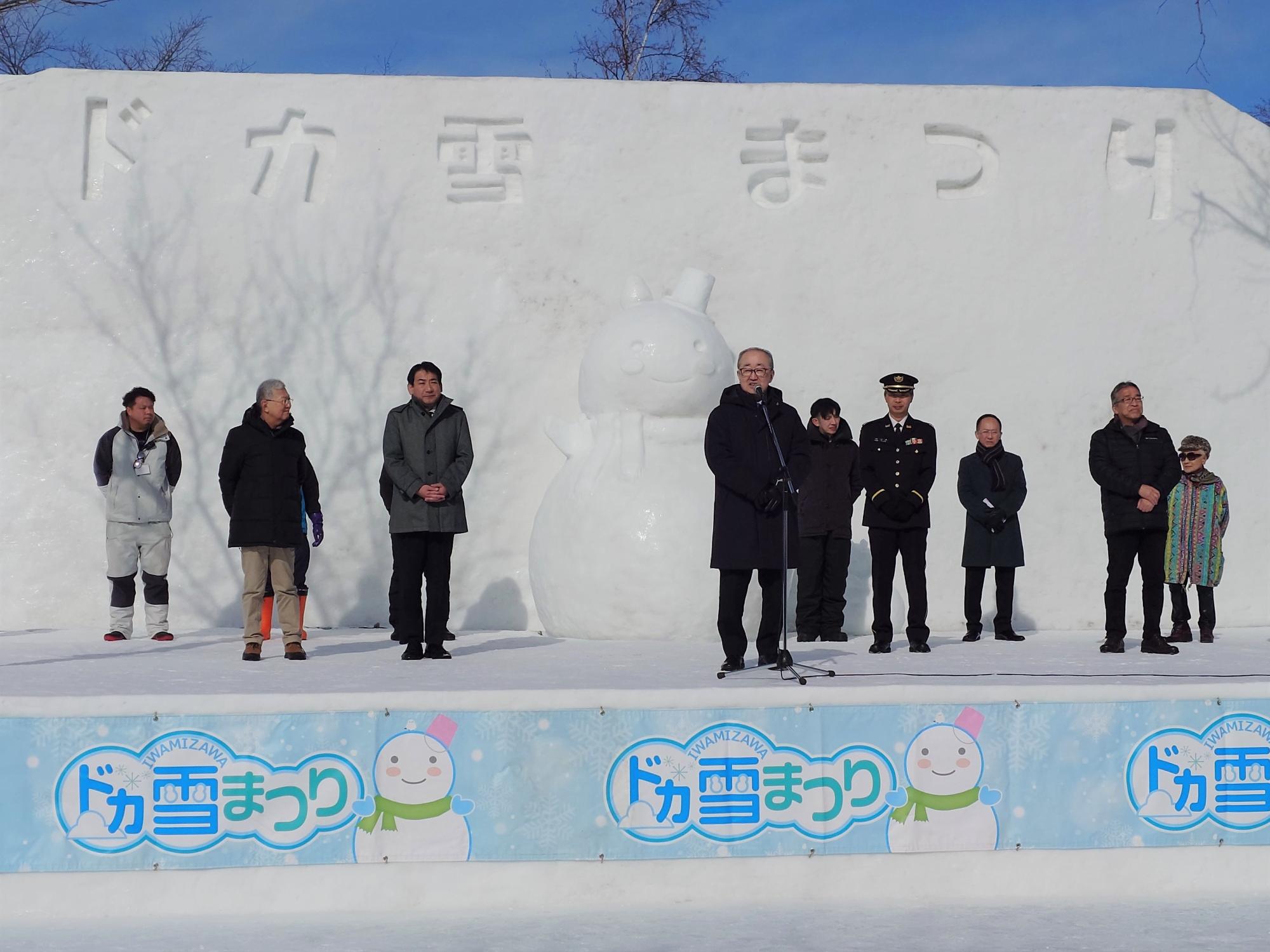 IWAMIZAWAドカ雪まつりオープニングセレモニーの写真