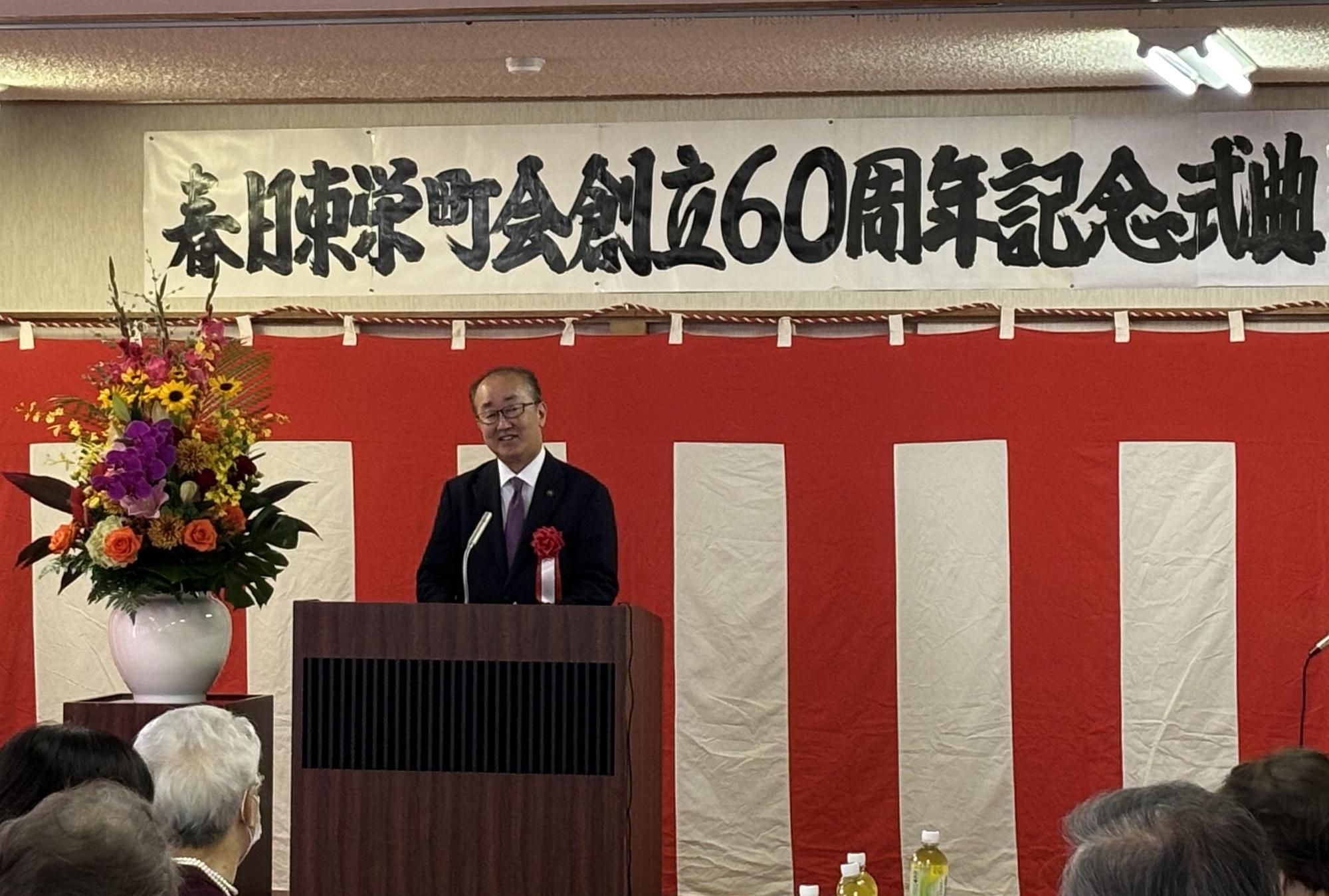 春日東栄町会創立60周年記念式典の写真