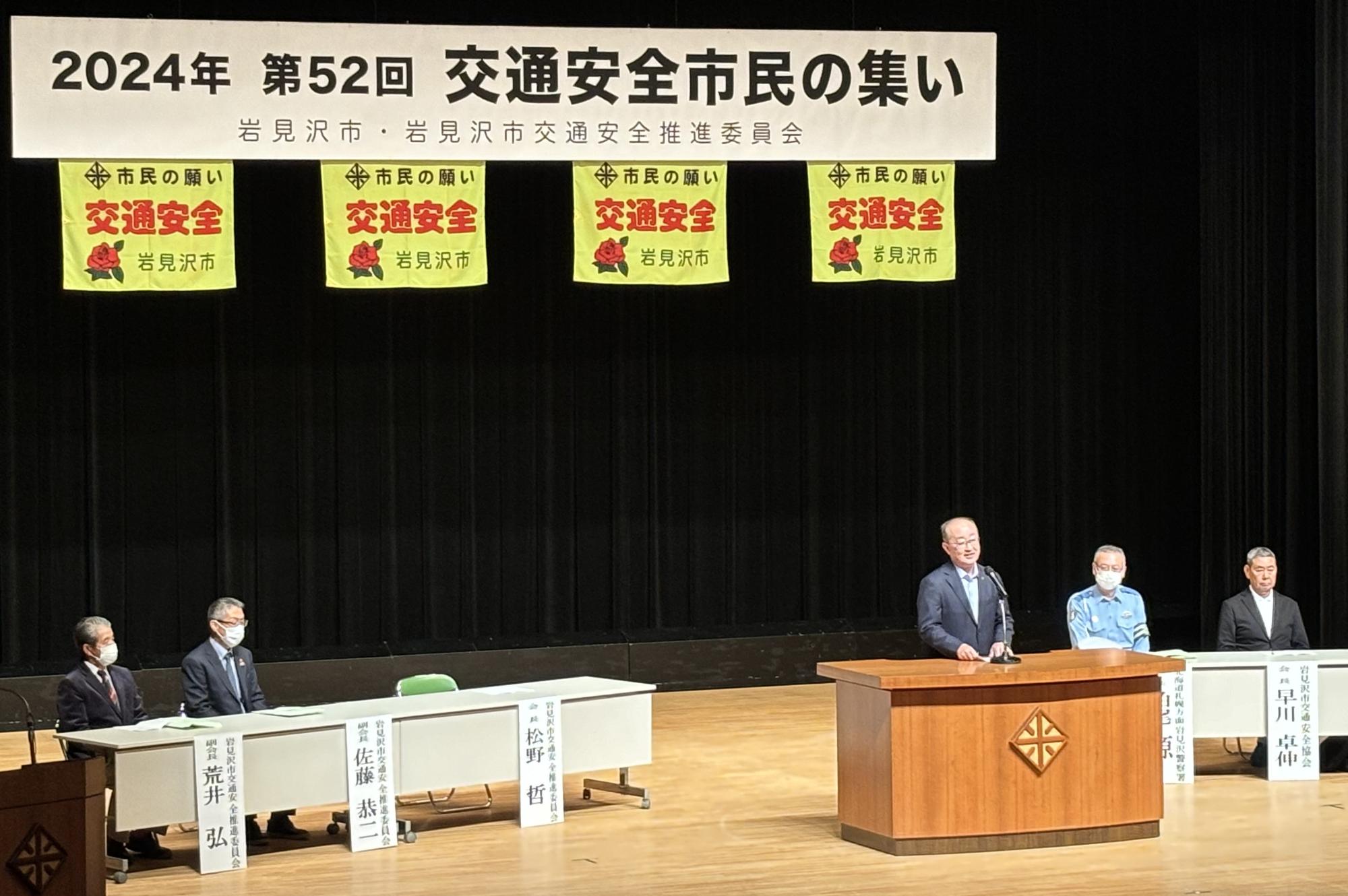 交通安全市民の集いの写真