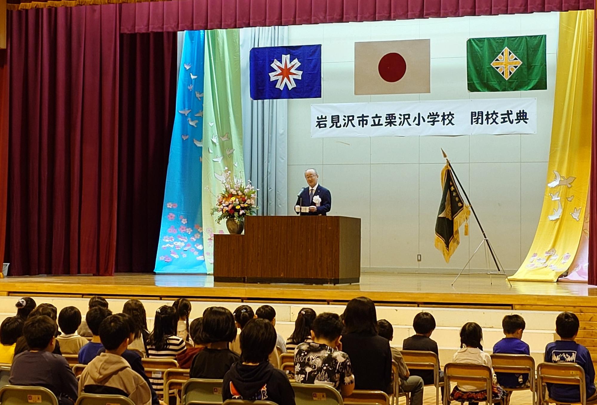 岩見沢市立栗沢小学校閉校式の写真