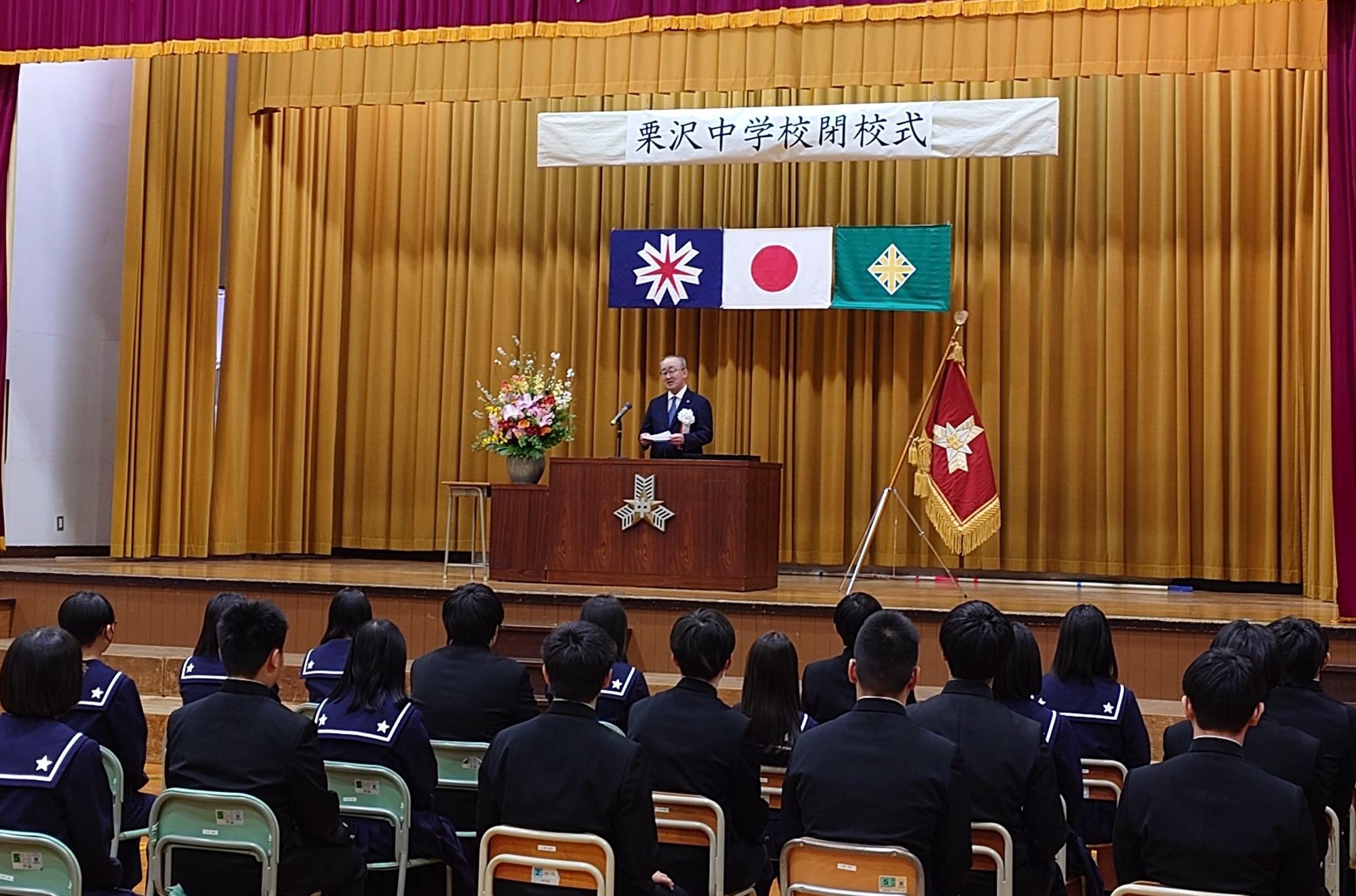 岩見沢市立栗沢中学校閉校式の写真