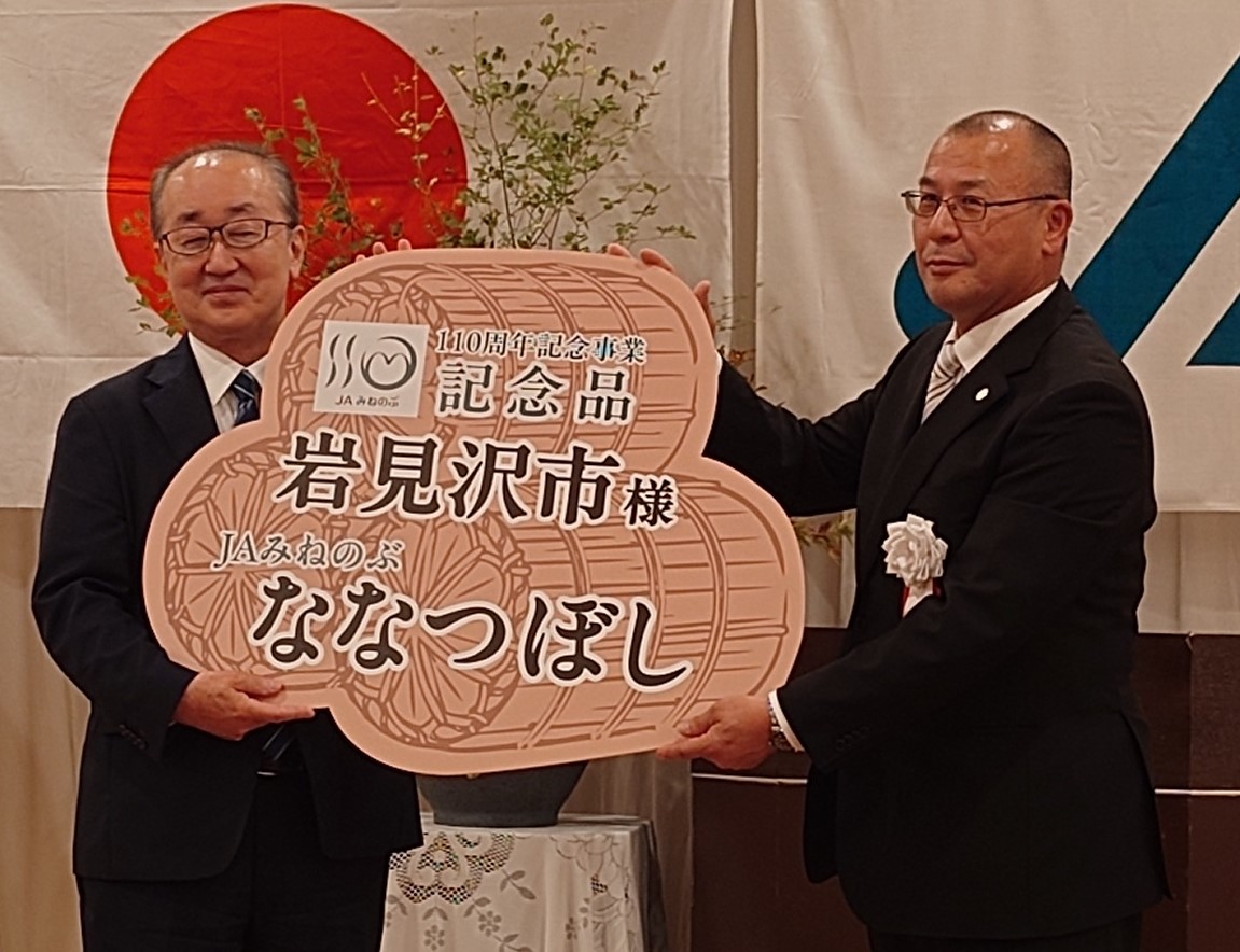 峰延農業協同組合創立110周年記念式典の写真