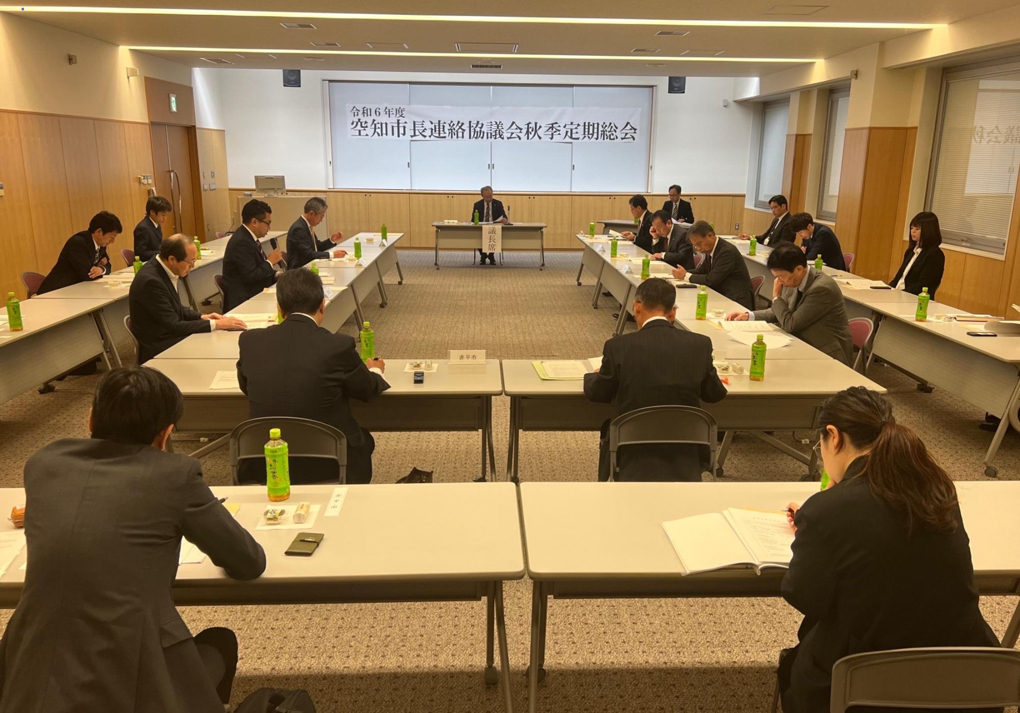 空知市長連絡協議会秋季定期総会の写真