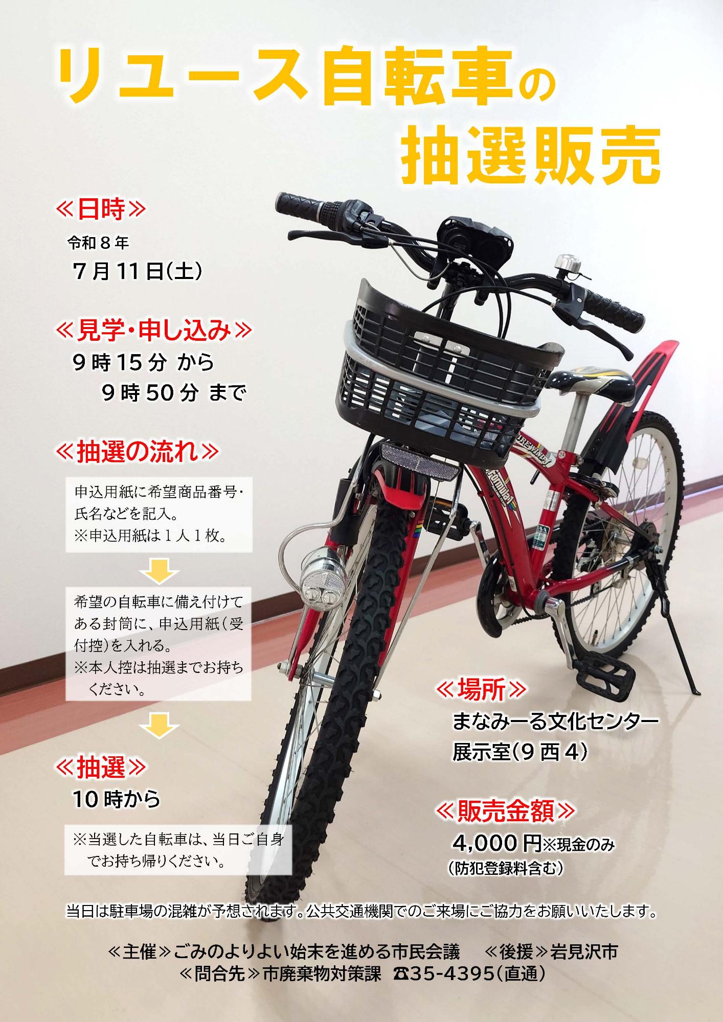 (イメージ)リユース自転車の抽選販売