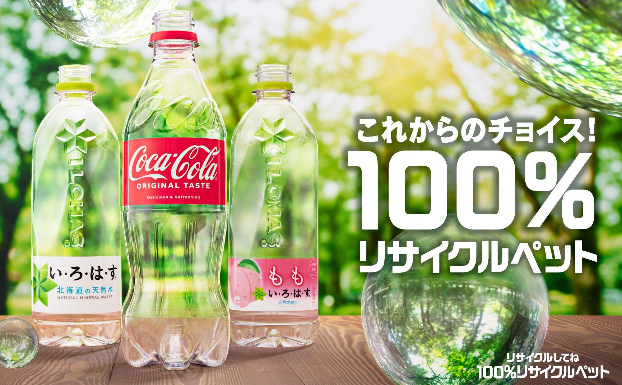 リサイクルペット
