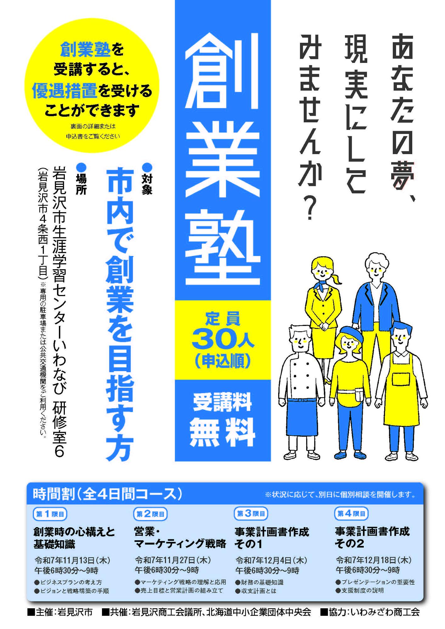 創業塾のチラシ