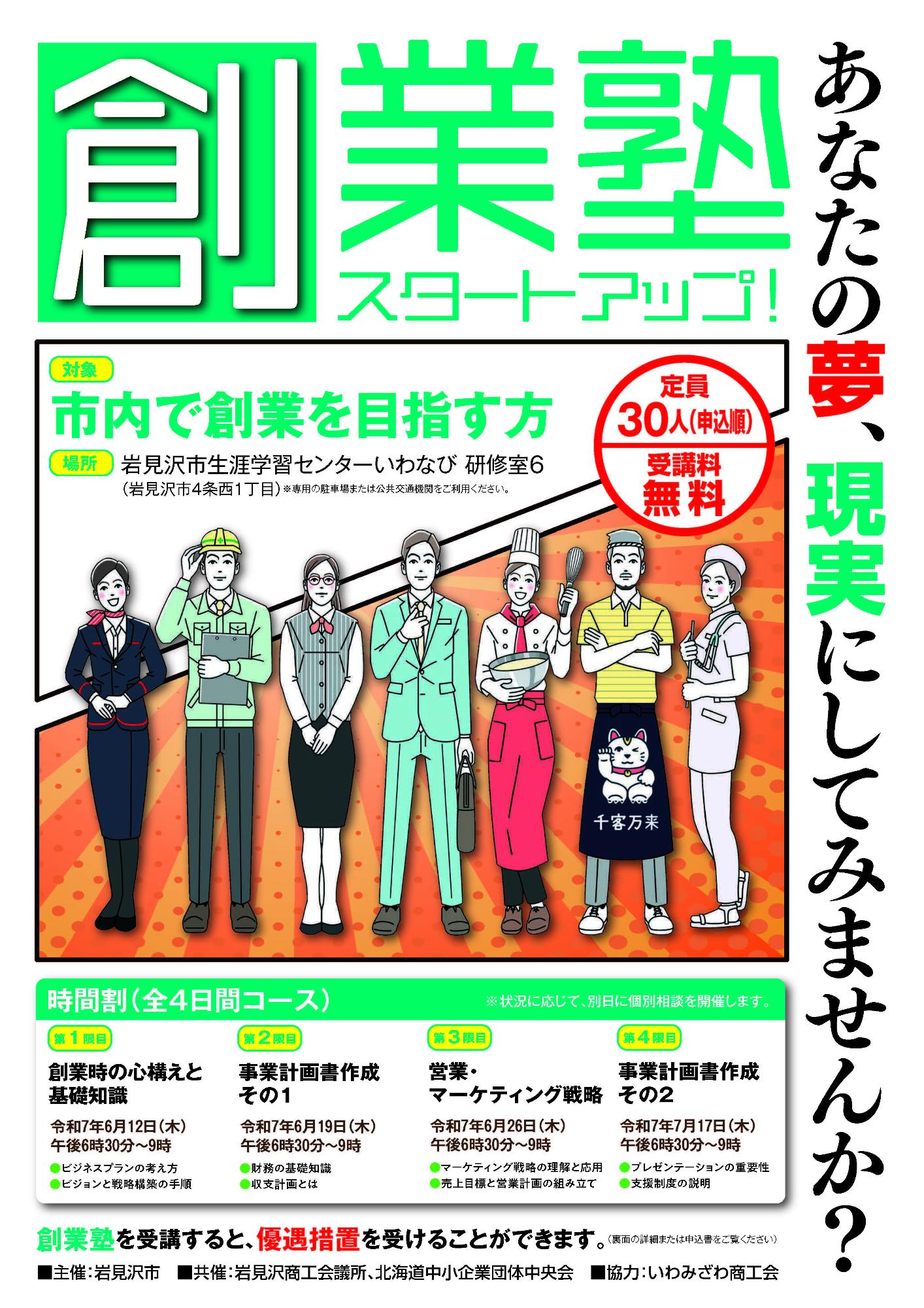 創業塾のチラシ
