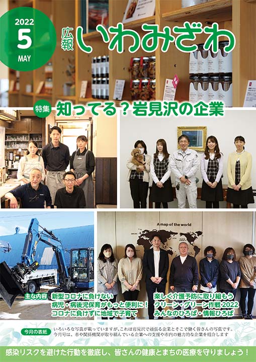 令和4年5月号広報の表紙