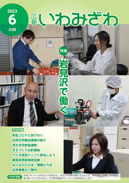令和5年6月号広報の表紙