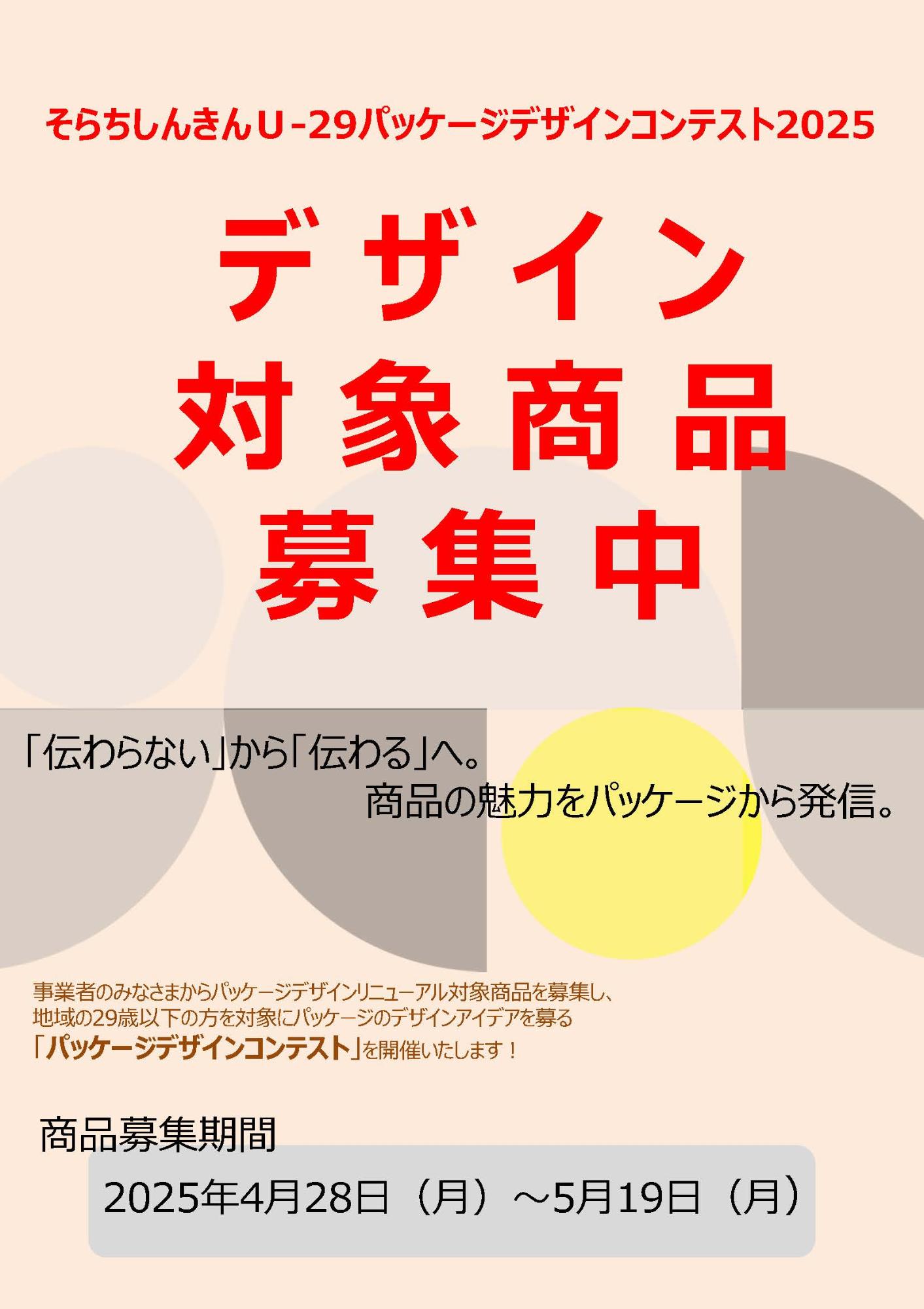 パッケージデザインコンテストチラシ