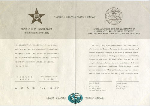 栗沢町とキャンビー市との間における姉妹都市提携に関する盟約書の写真。日本語と英語で書かれている。