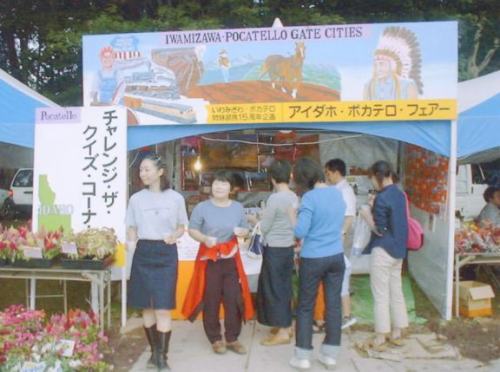 いわみざわ秋祭りにおいて設けられた、アイダホ・ポカテロブースの外観の写真