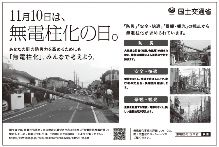 電柱が地震により倒れている写真です。防災、快適、観光などの観点から無電柱化を推進しています。