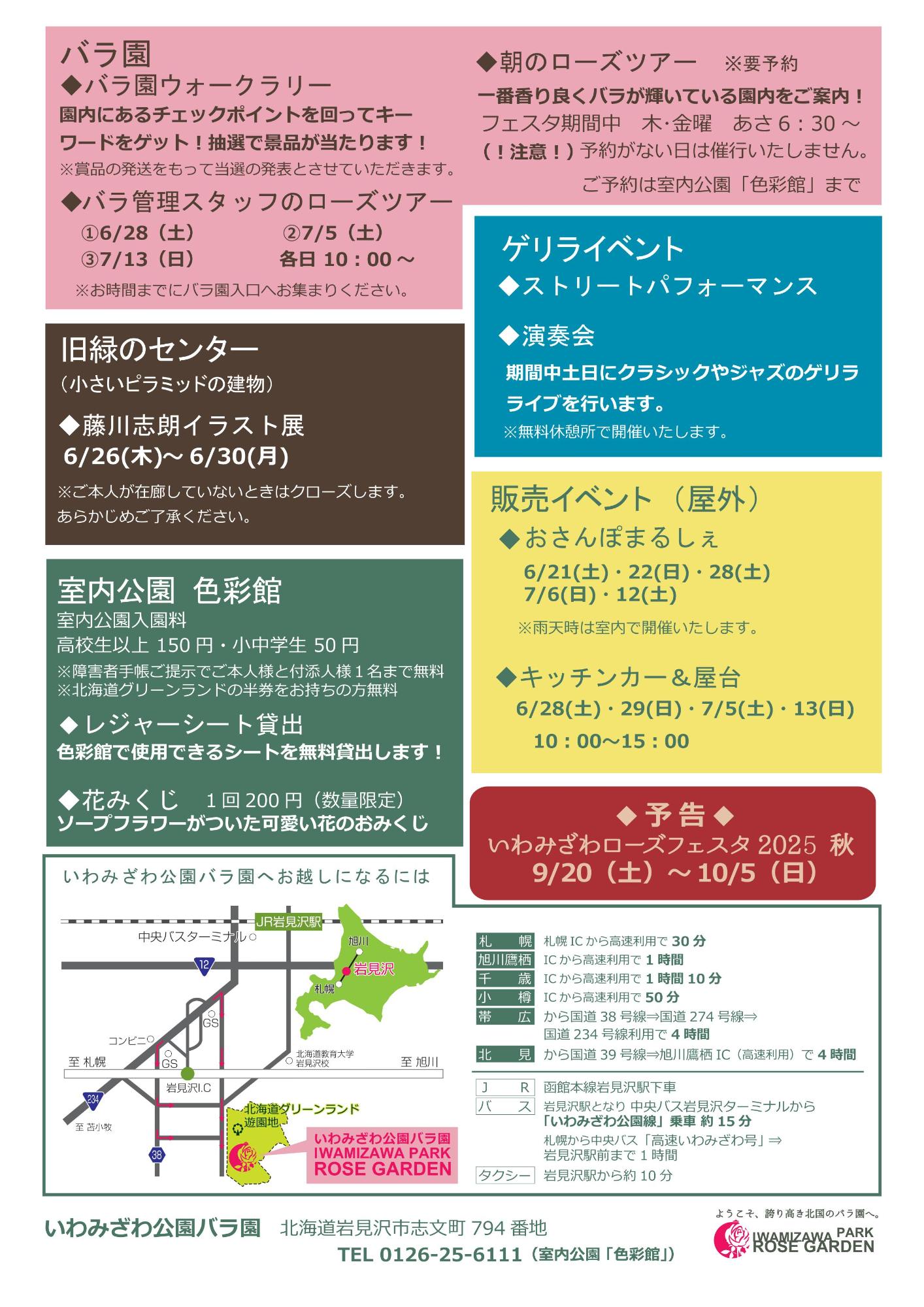 イベント内容が書かれているいわみざわローズフェスタのチラシ(裏)