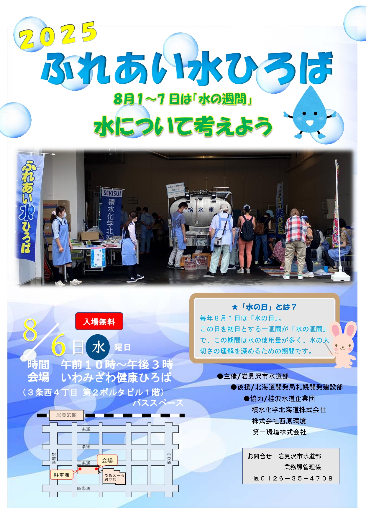 2025ふれあい水ひろばのチラシ表面