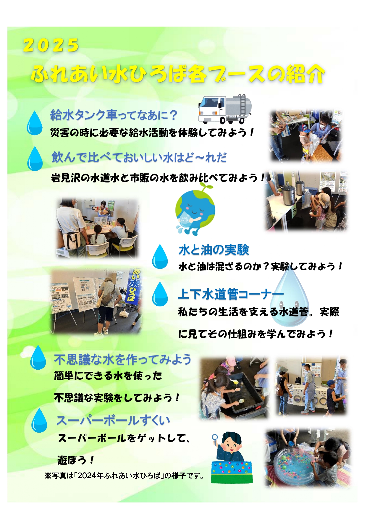 2025ふれあい水ひろばのチラシ裏面