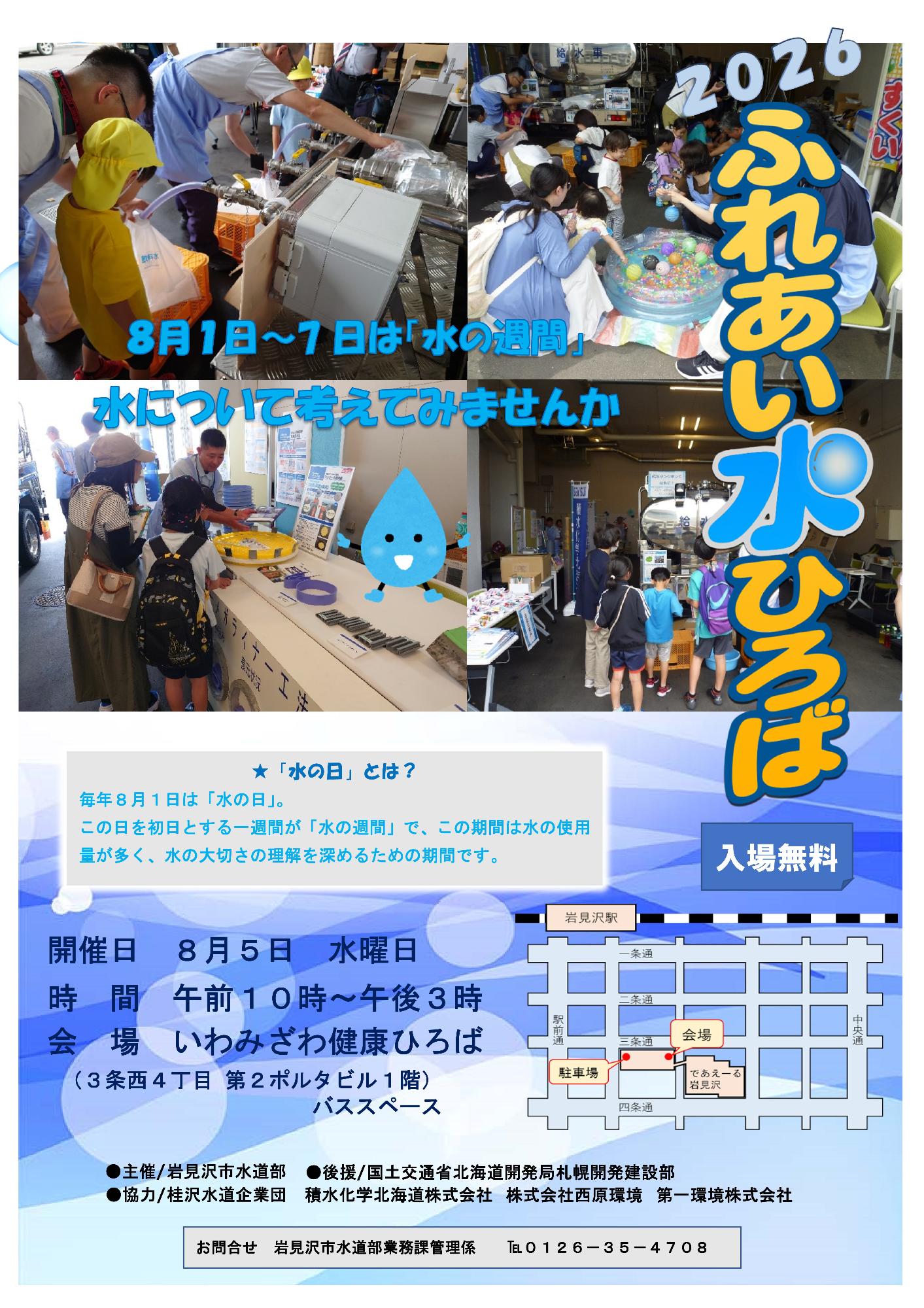 2026ふれあい水ひろばチラシ表面