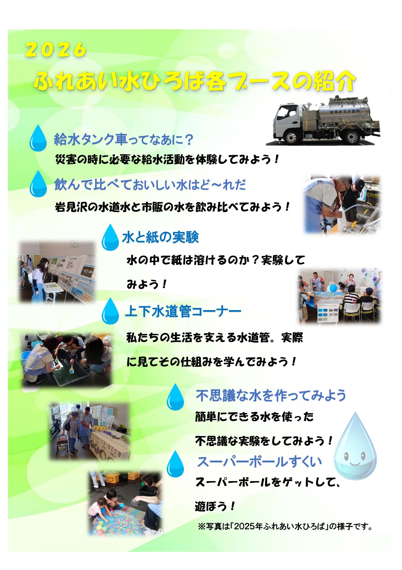2026ふれあい水ひろばチラシ裏面