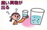 黒い異物が出る