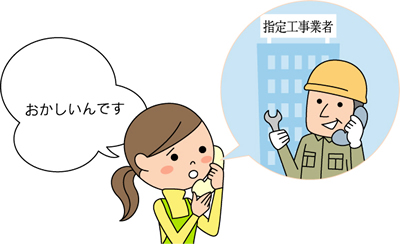 漏水を発見した時、指定工事業者に電話をかけているのイメージイラスト
