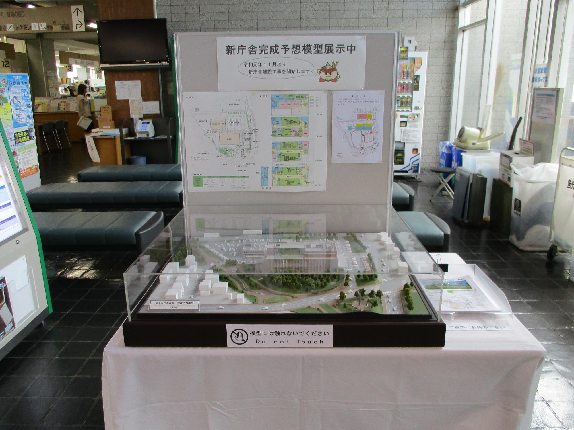 新庁舎完成予想模型が展示されている様子の写真
