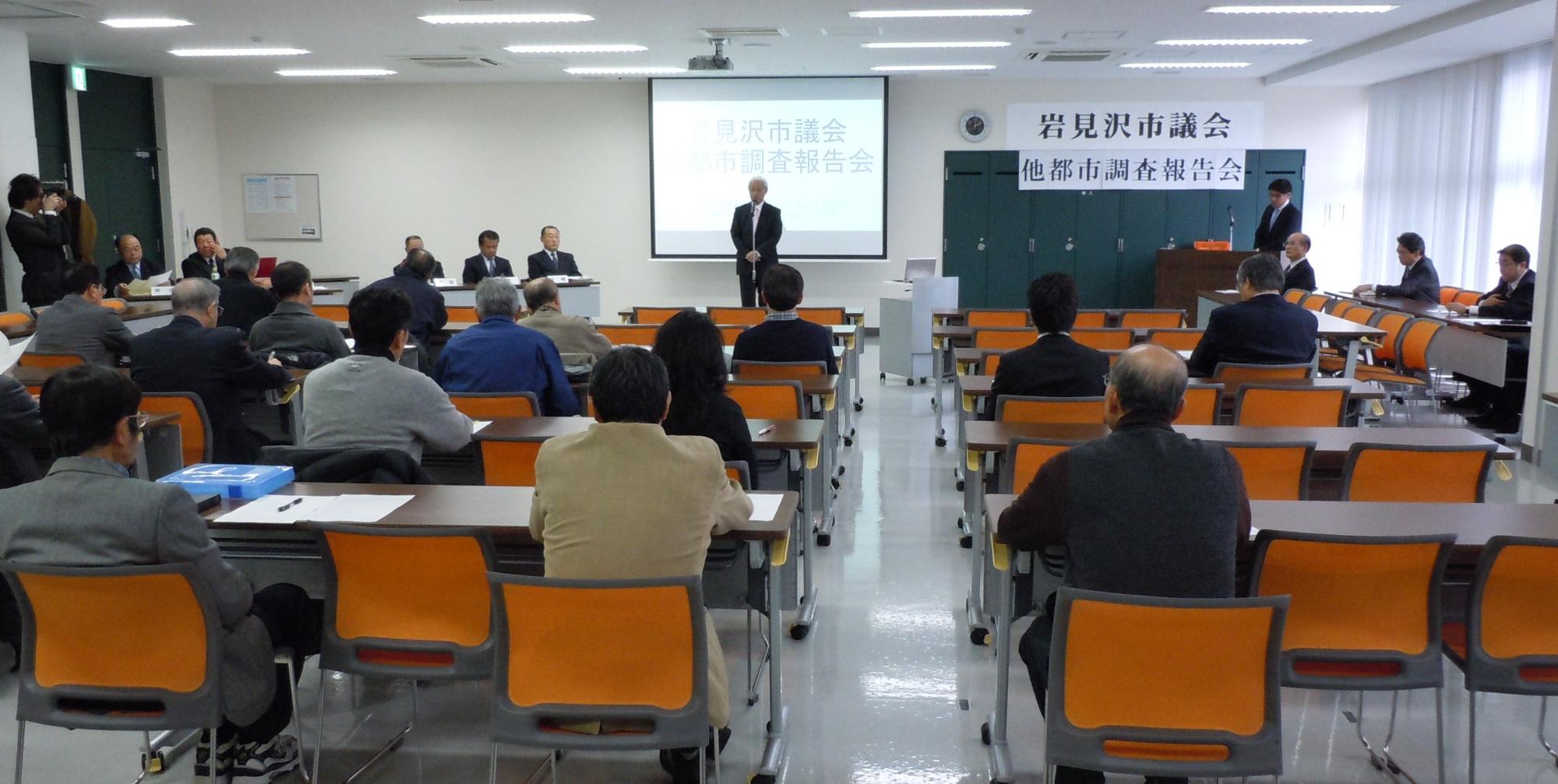 他都市調査報告会が行われている様子の写真
