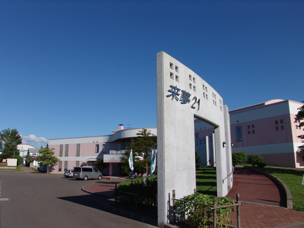 岩見沢市来夢21の外観の写真
