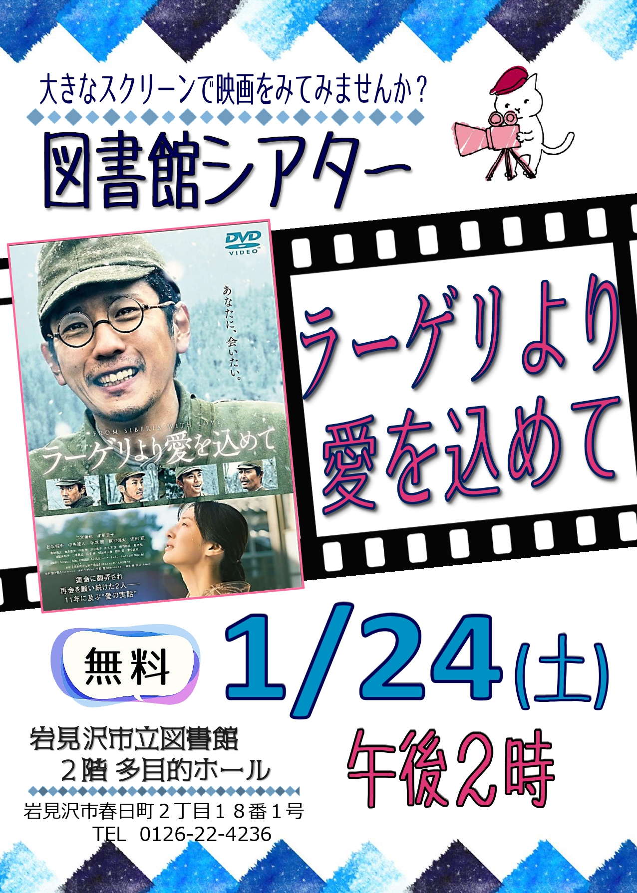 (イメージ)【岩見沢市立図書館】図書館シアター(一般向け)