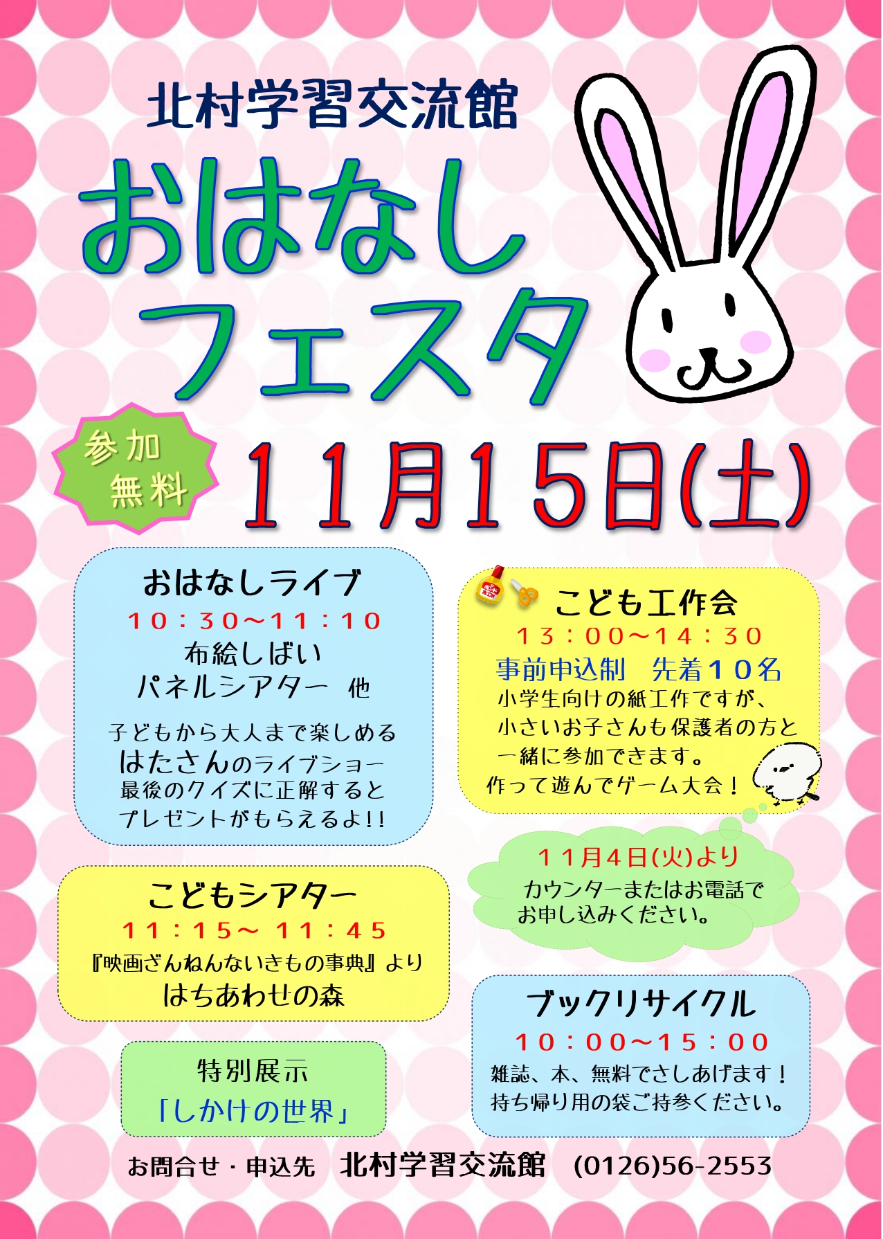 (イメージ)北村学習交流館おはなしフェスタ