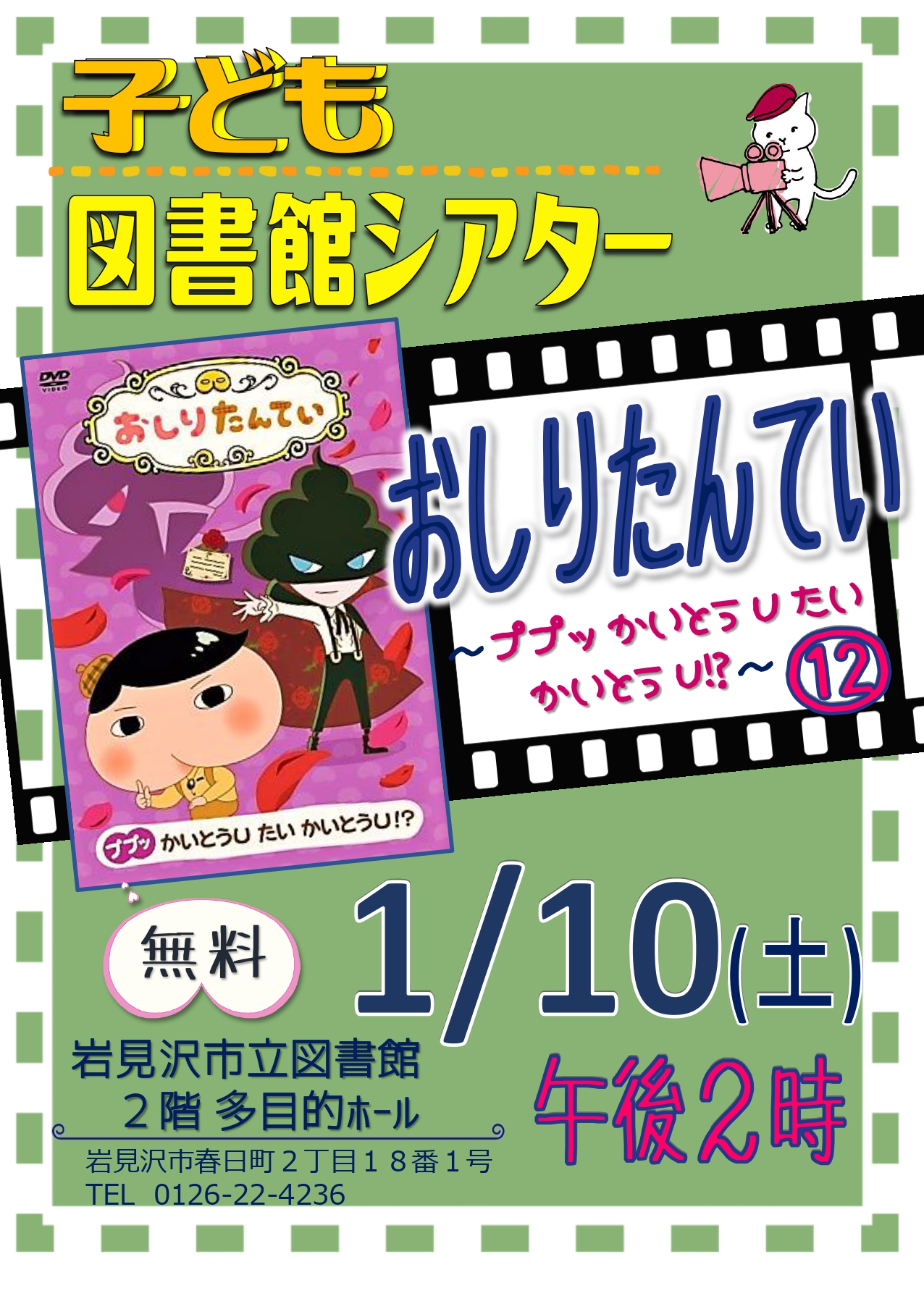 (イメージ)【岩見沢市立図書館】図書館シアター(こども向け)
