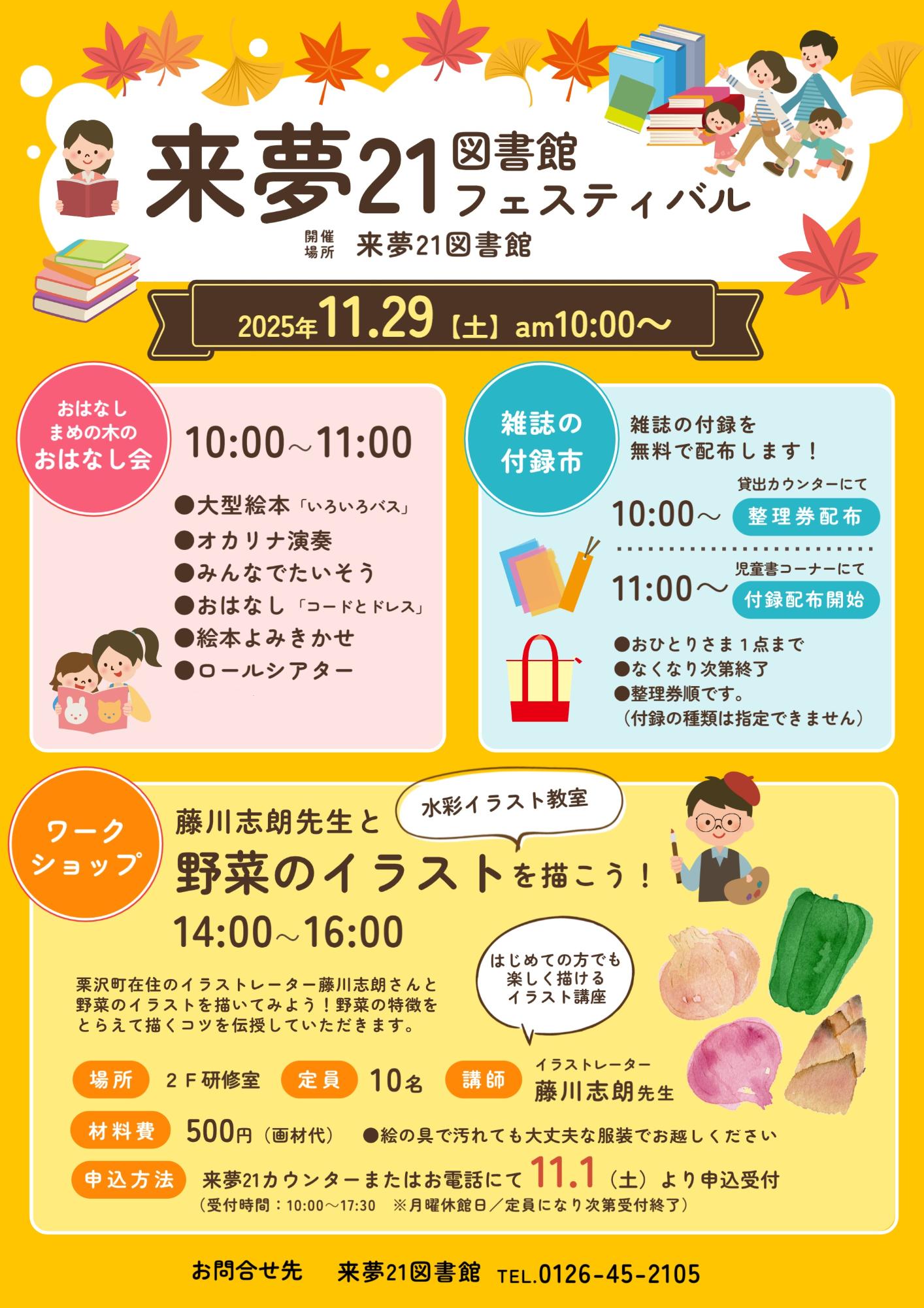 (イメージ)来夢21図書館フェスティバル