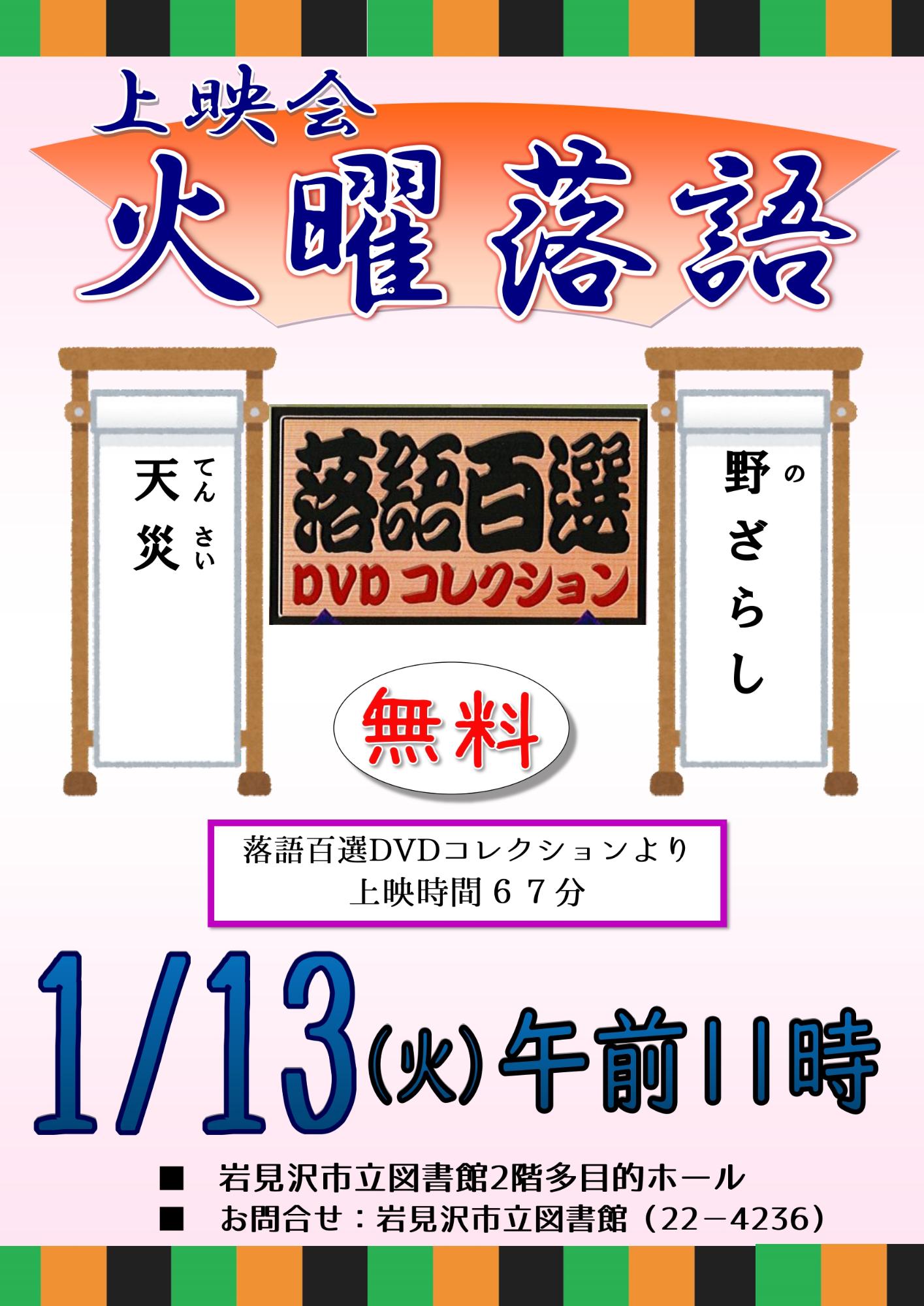 (イメージ)火曜落語 上映会