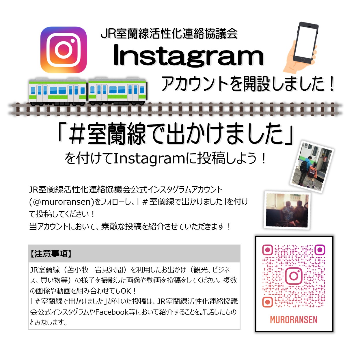 JR室蘭線活性化連絡協議会Instagram紹介のチラシ