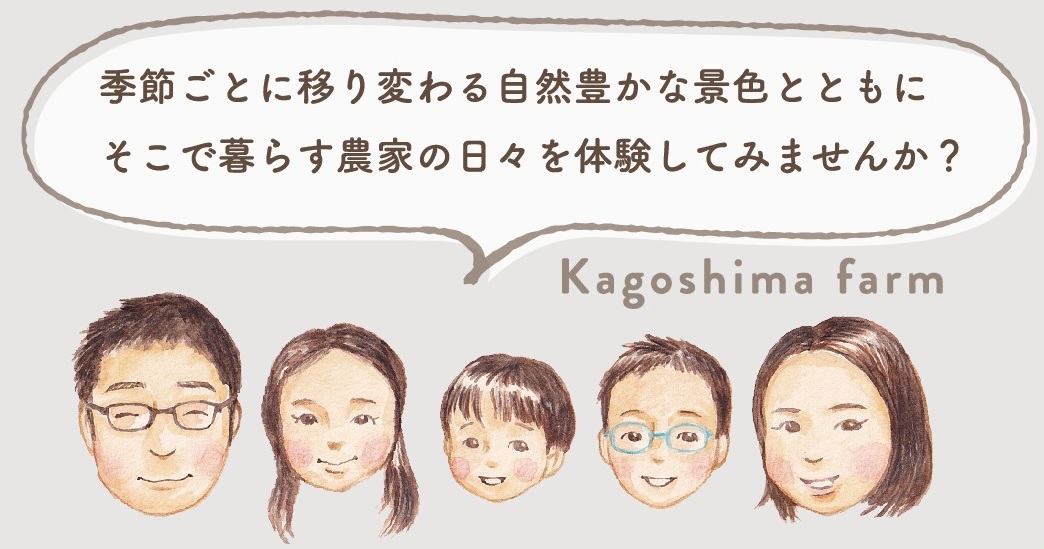 オーナー家族のイラスト