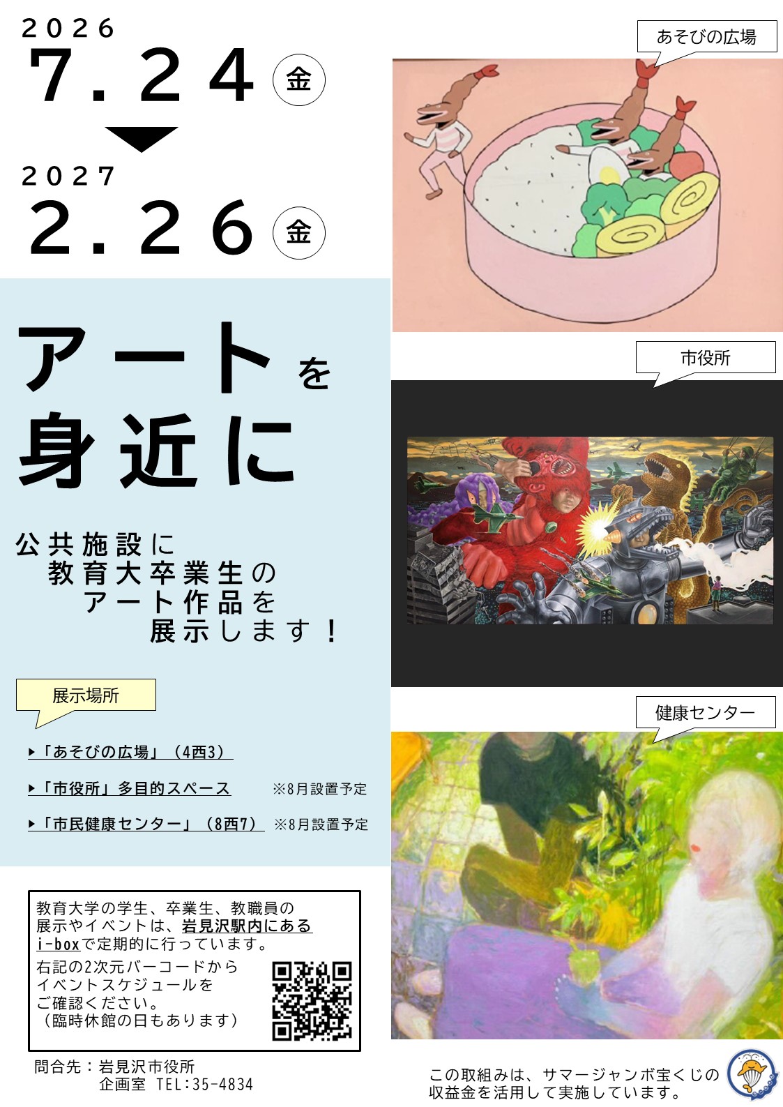アートを身近に(チラシ)
