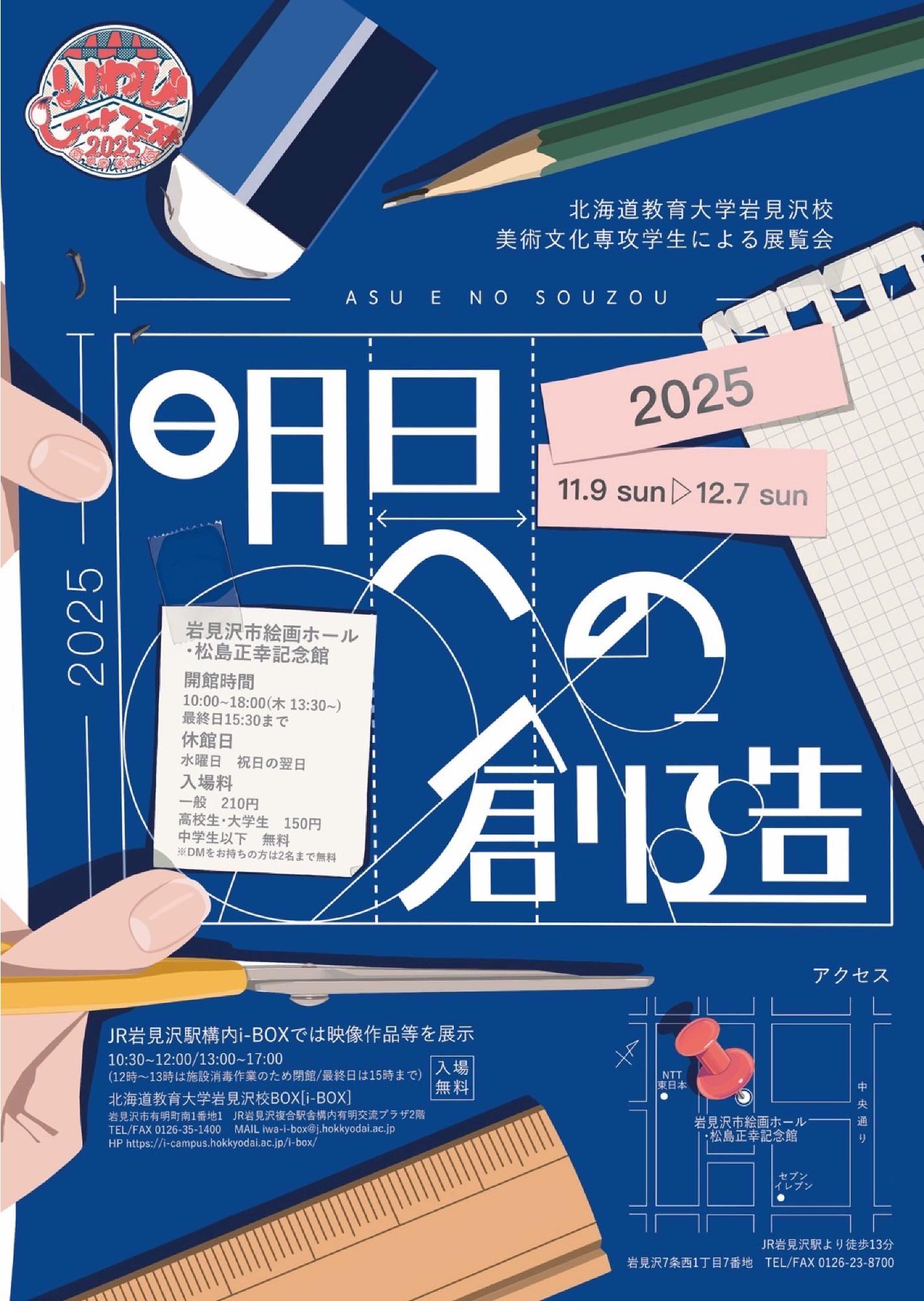 (イメージ)企画展「明日への創造2025」