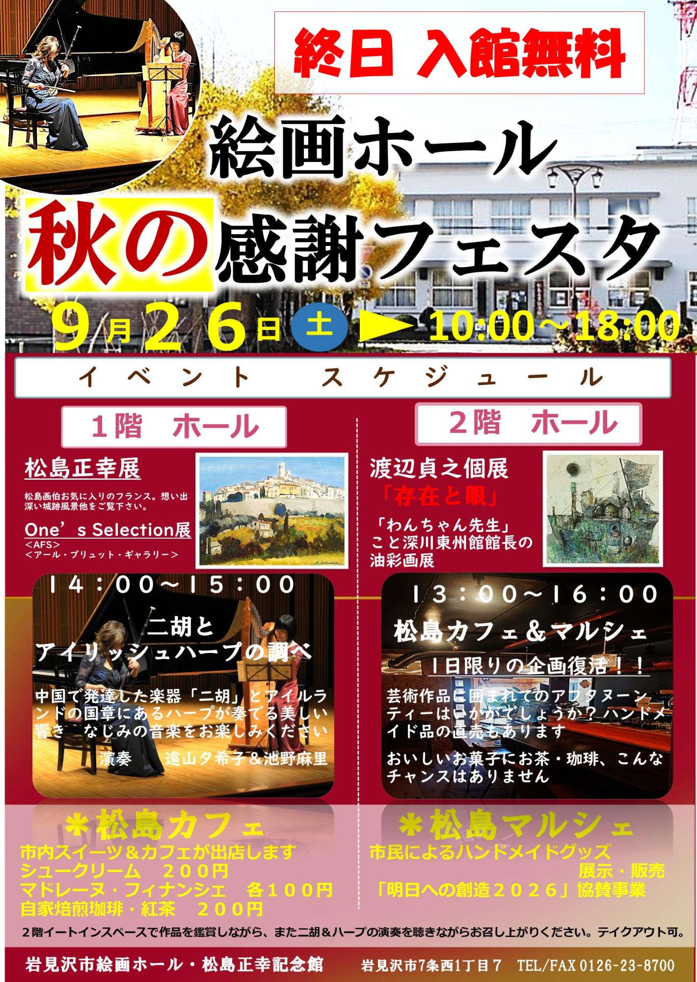 (イメージ)絵画ホール「秋の感謝フェスタ」