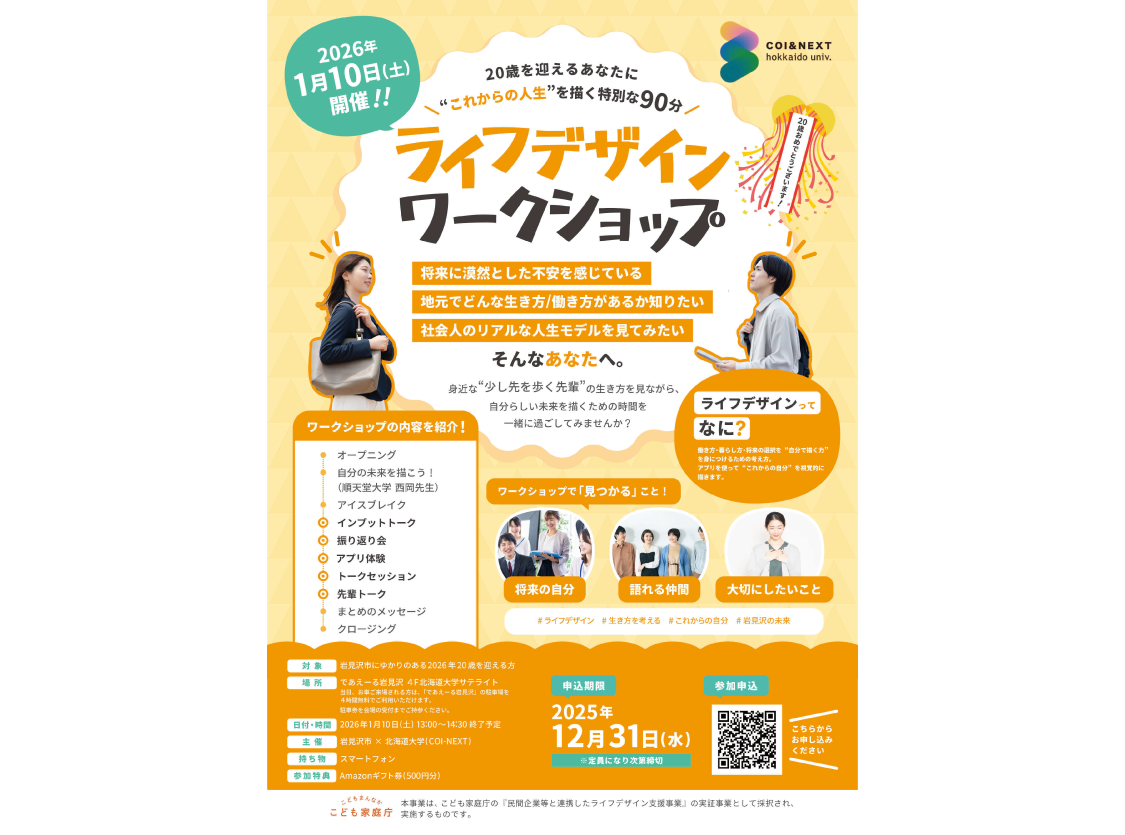 ライフワークデザインチラシ