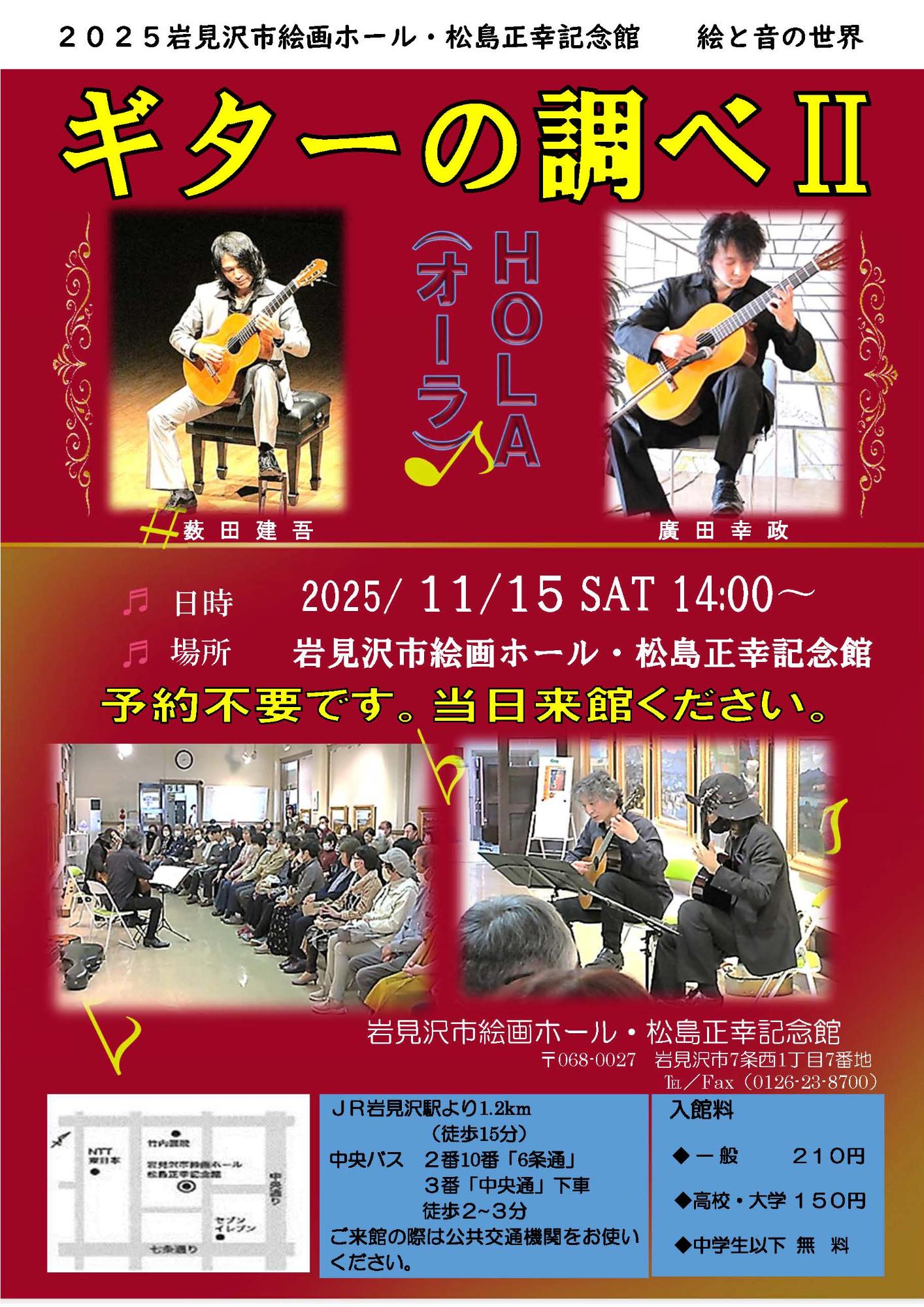 (イメージ)絵と音の世界~絵画ホールコンサート~「ギターの調べ2」