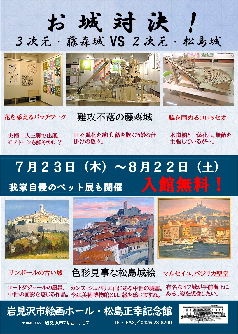 (イメージ)特別企画展「キャッスルを比べよう 松島正幸VS藤森正男」