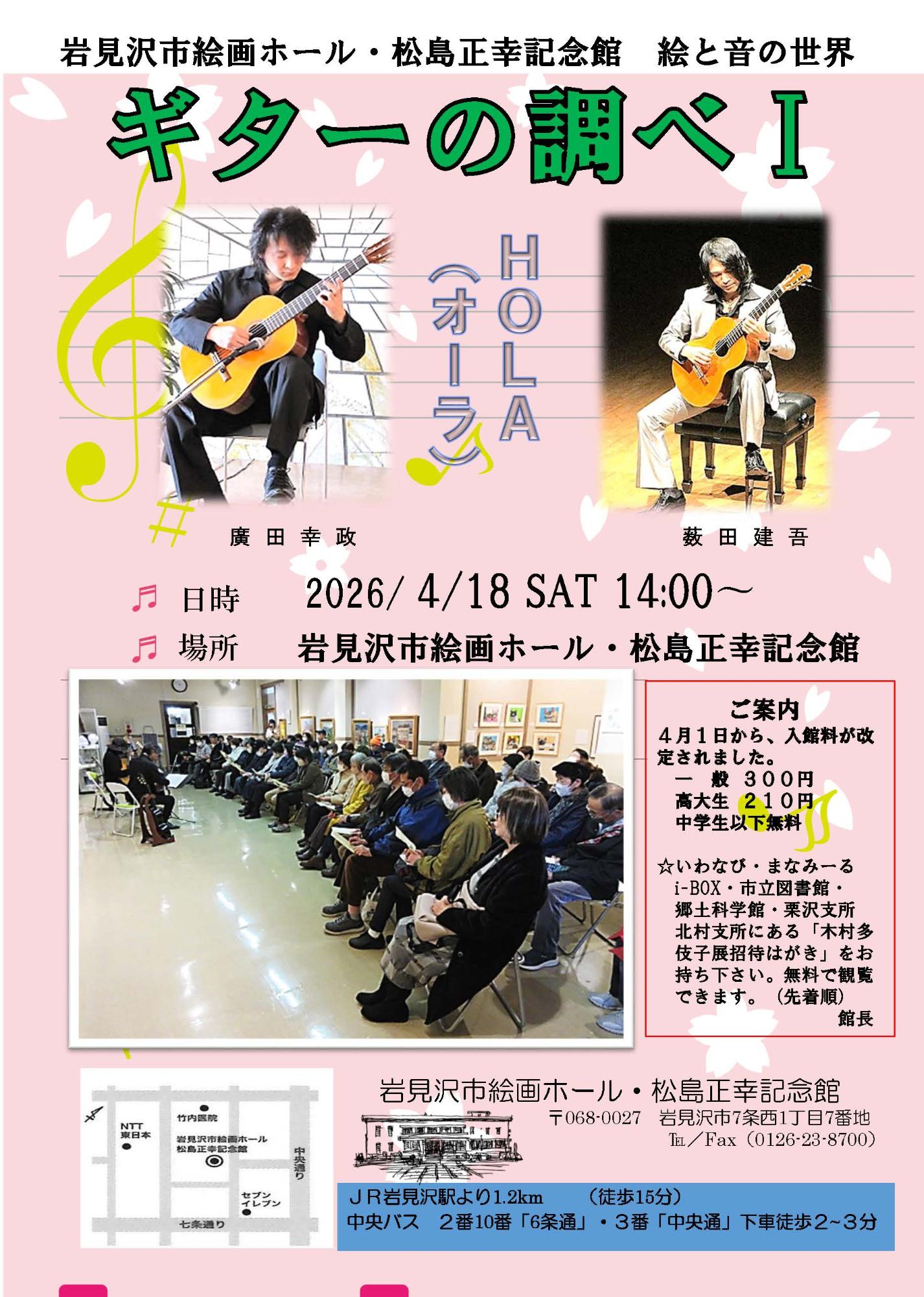 (イメージ)絵と音の世界~絵画ホールコンサート~「ギターの調べ1」