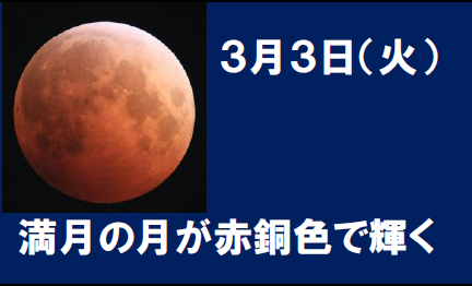 (イメージ)天体教室「皆既月食の観察」
