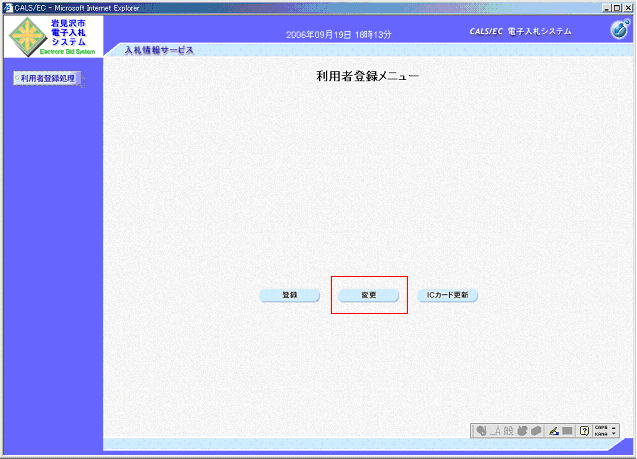 利用者登録メニューの画面キャプチャー 詳細は以下