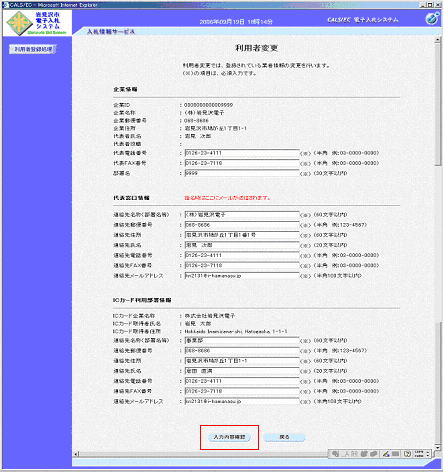 利用者変更の画面キャプチャー 詳細は以下