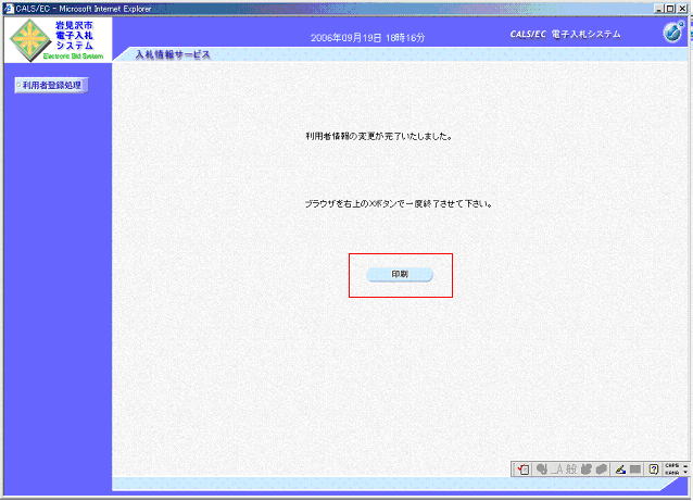 変更完了の画面キャプチャー 詳細は以下