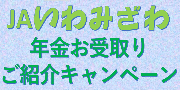 JAいわみざわのバナー広告