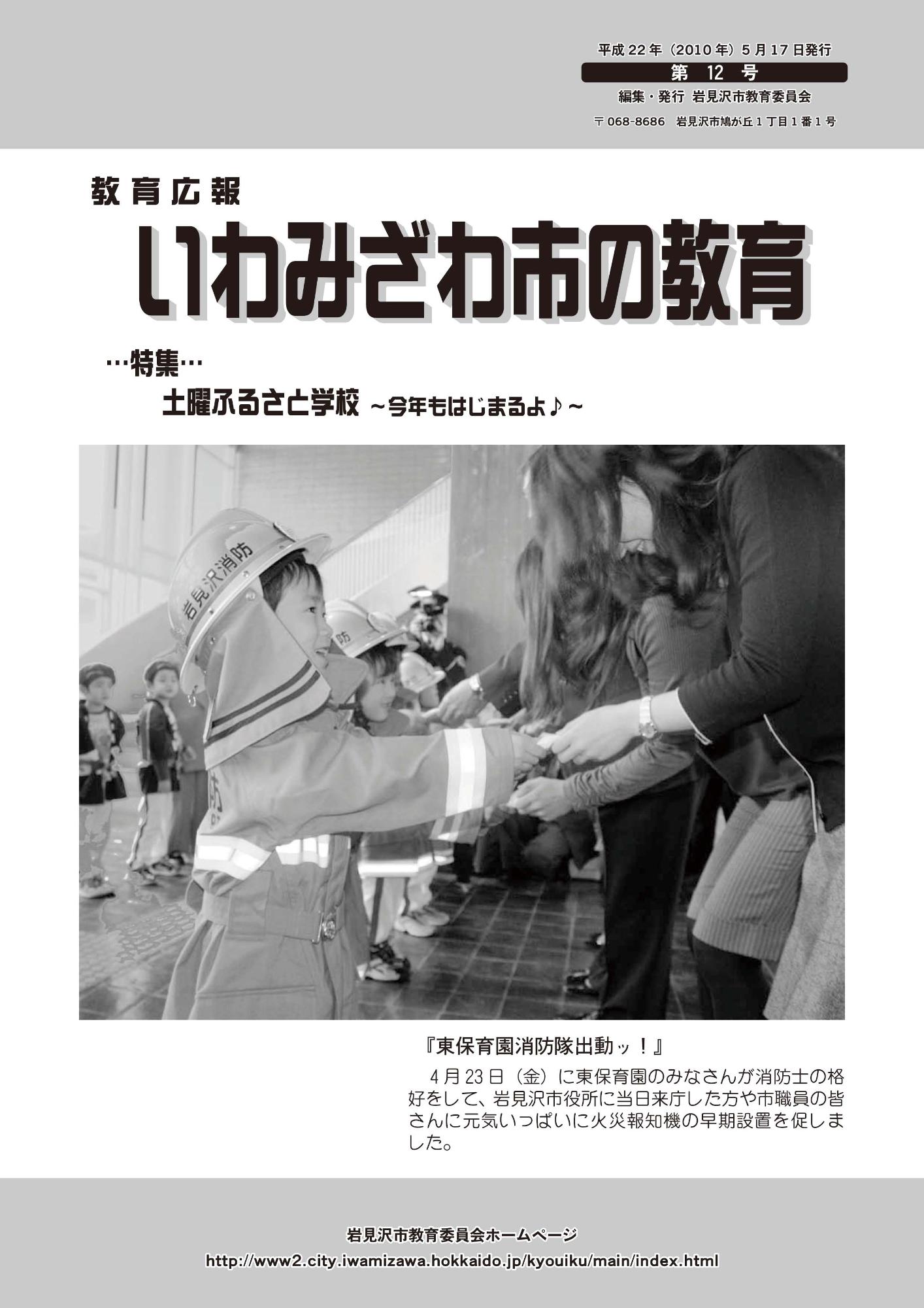 教育広報「いわみざわ市の教育」第12号の表紙